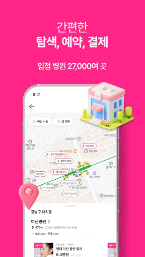 여신티켓: 피부시술/성형 정보, 피부과 병원 예약 어플 screenshot 7