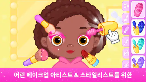 여아를 위한 미용실 게임: 손톱 게임, 머리자르기게임 screenshot 8