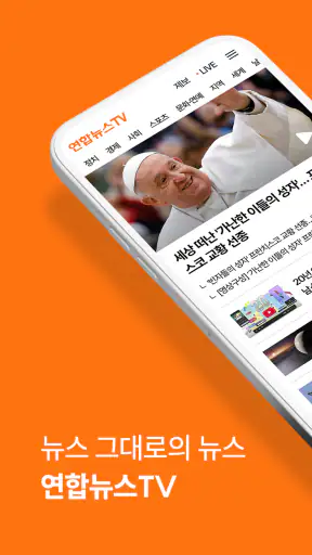 연합뉴스 TV screenshot 1