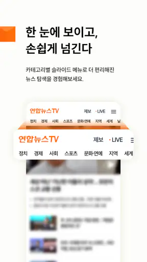 연합뉴스 TV screenshot 3