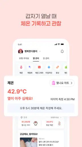 열나요 - 집에서 시작하는 우리 아이 열관리 screenshot 10