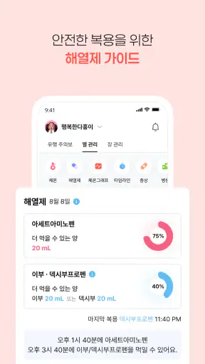 열나요 - 집에서 시작하는 우리 아이 열관리 screenshot 3