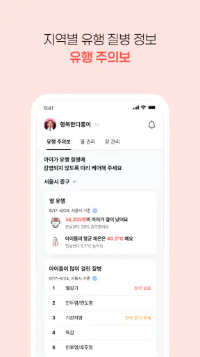 열나요 - 집에서 시작하는 우리 아이 열관리 screenshot 4