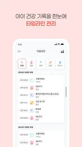 열나요 - 집에서 시작하는 우리 아이 열관리 screenshot 6