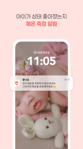 열나요 - 집에서 시작하는 우리 아이 열관리 screenshot 7