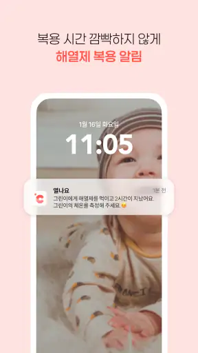 열나요 - 집에서 시작하는 우리 아이 열관리 screenshot 8