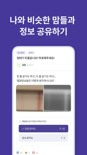 열달후에 - 임신, 출산, 육아, 임신준비 필수앱 screenshot 8