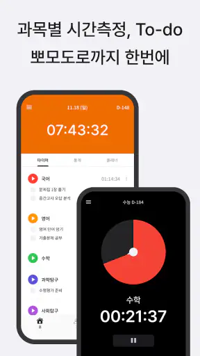 열품타 - 열정 품은 타이머 screenshot 1