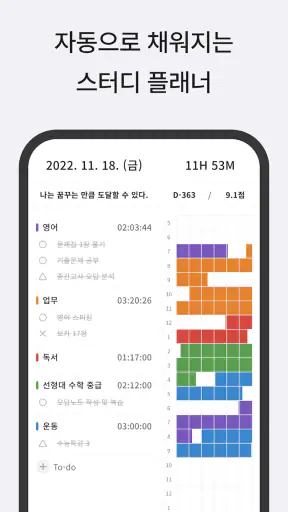열품타 - 열정 품은 타이머 screenshot 2
