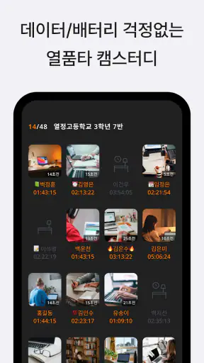 열품타 - 열정 품은 타이머 screenshot 5