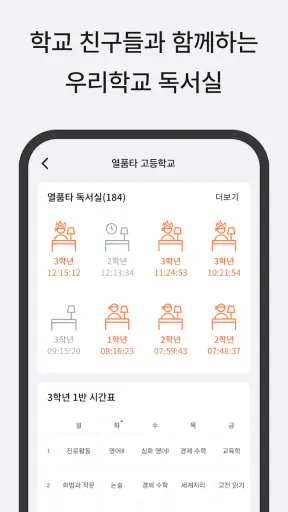 열품타 - 열정 품은 타이머 screenshot 7