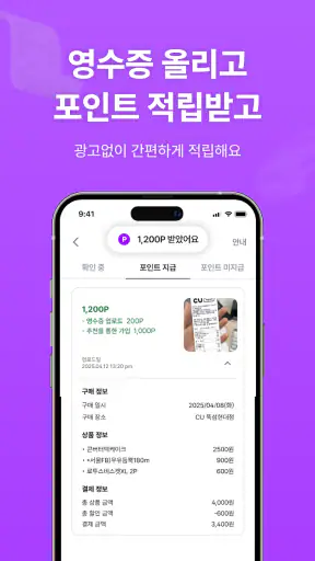 영끌 - 영수증이 돈이 된다, 영수증 앱테크 screenshot 12
