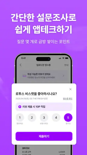 영끌 - 영수증이 돈이 된다, 영수증 앱테크 screenshot 4
