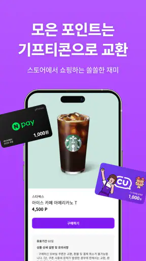 영끌 - 영수증이 돈이 된다, 영수증 앱테크 screenshot 5