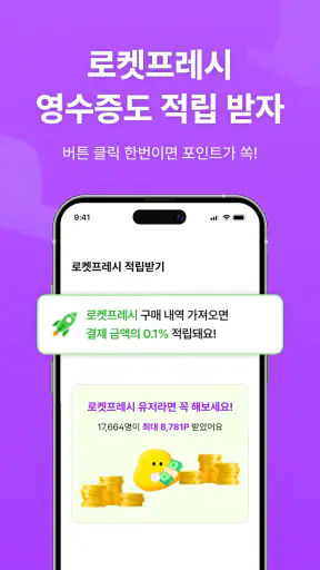 영끌 - 영수증이 돈이 된다, 영수증 앱테크 screenshot 8