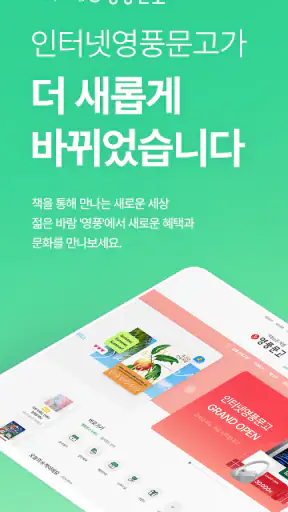 영풍문고 screenshot 1