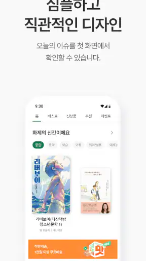 영풍문고 screenshot 3