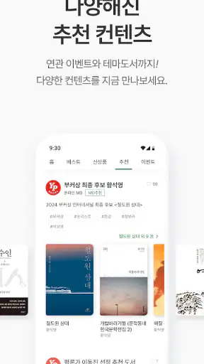 영풍문고 screenshot 6