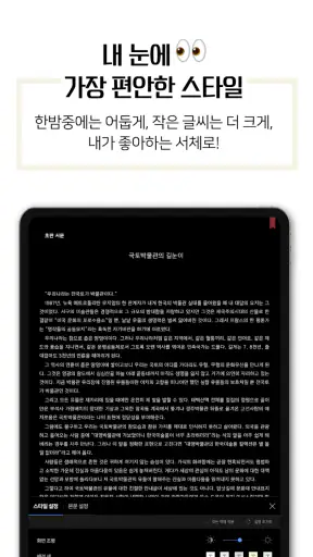 예스24 eBook & 크레마클럽 screenshot 11