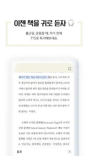 예스24 eBook & 크레마클럽 screenshot 3