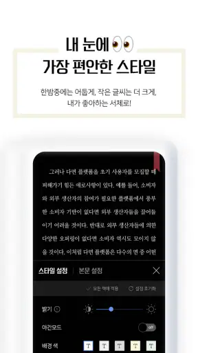 예스24 eBook & 크레마클럽 screenshot 4