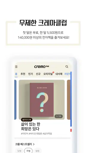 예스24 eBook & 크레마클럽 screenshot 6