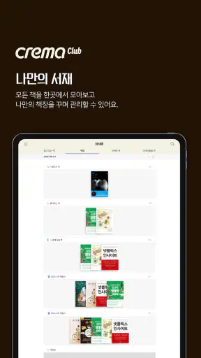 예스24 eBook & 크레마클럽 screenshot 8