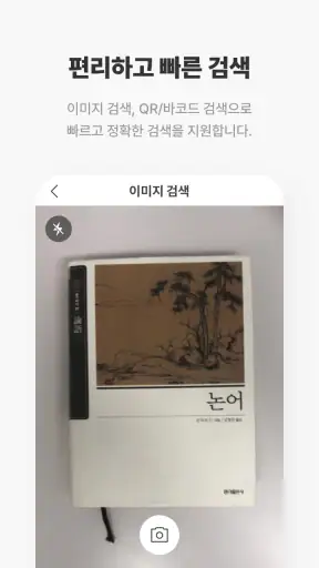예스24 도서 서점 screenshot 4