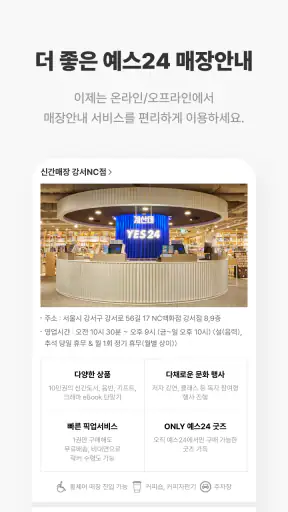 예스24 도서 서점 screenshot 6