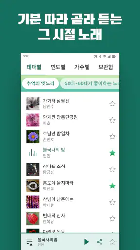 옛날노래 - 추억 노래집 모음 5060세대 7080세대 screenshot 1