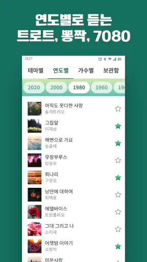 옛날노래 - 추억 노래집 모음 5060세대 7080세대 screenshot 2