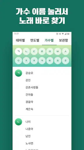 옛날노래 - 추억 노래집 모음 5060세대 7080세대 screenshot 3