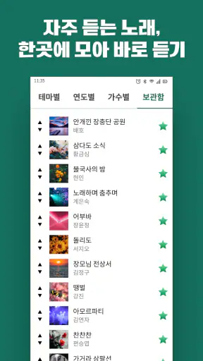 옛날노래 - 추억 노래집 모음 5060세대 7080세대 screenshot 4