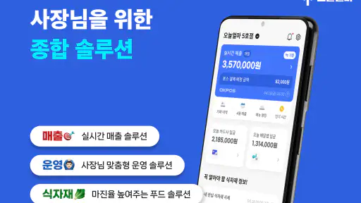 오늘얼마 - 사장님 매출 관리 필수앱 screenshot 1