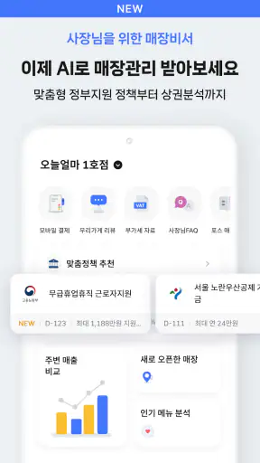 오늘얼마 - 사장님 매출 관리 필수앱 screenshot 2