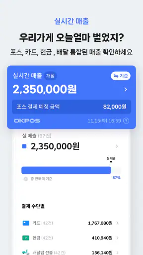 오늘얼마 - 사장님 매출 관리 필수앱 screenshot 5