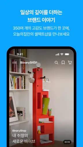 오늘의집 - 라이프스타일 슈퍼앱 screenshot 1