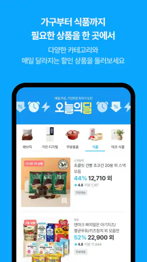 오늘의집 - 라이프스타일 슈퍼앱 screenshot 2