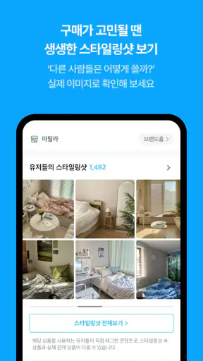 오늘의집 - 라이프스타일 슈퍼앱 screenshot 3