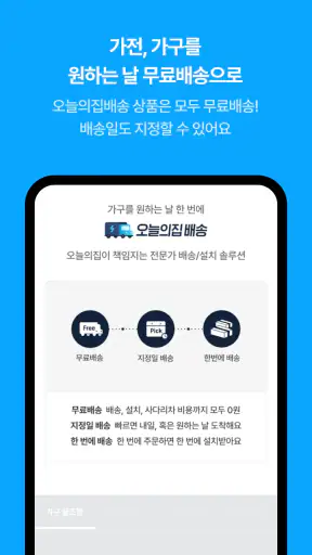 오늘의집 - 라이프스타일 슈퍼앱 screenshot 4