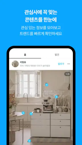 오늘의집 - 라이프스타일 슈퍼앱 screenshot 5