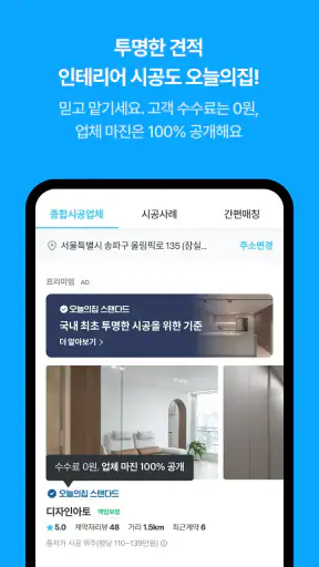 오늘의집 - 라이프스타일 슈퍼앱 screenshot 7