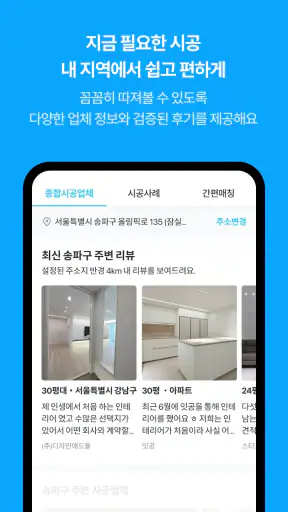 오늘의집 - 라이프스타일 슈퍼앱 screenshot 8