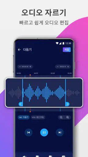 오디오 편집기: 음악 편집, 음원편집, 노래편집 screenshot 2