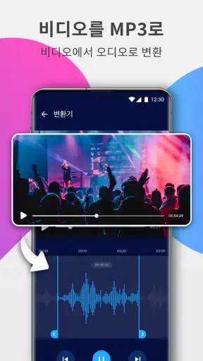 오디오 편집기: 음악 편집, 음원편집, 노래편집 screenshot 3