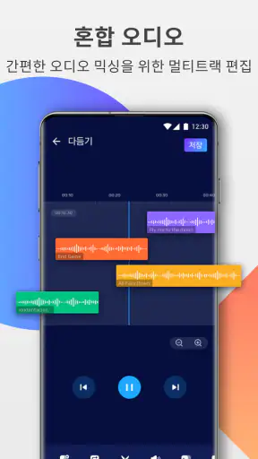 오디오 편집기: 음악 편집, 음원편집, 노래편집 screenshot 4