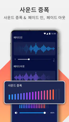 오디오 편집기: 음악 편집, 음원편집, 노래편집 screenshot 5