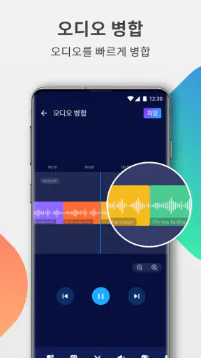 오디오 편집기: 음악 편집, 음원편집, 노래편집 screenshot 6