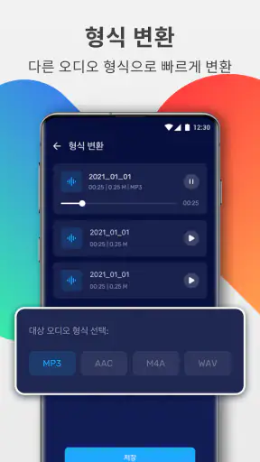 오디오 편집기: 음악 편집, 음원편집, 노래편집 screenshot 7