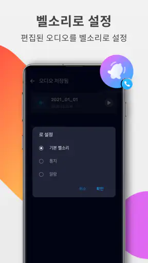 오디오 편집기: 음악 편집, 음원편집, 노래편집 screenshot 8